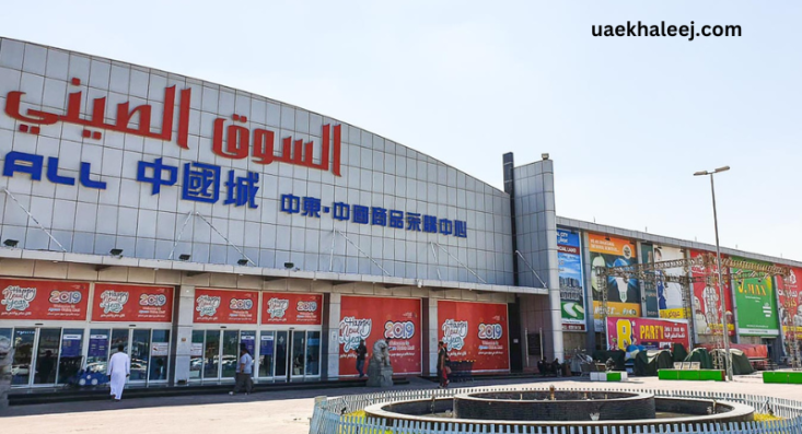  Exploring China Mall Ajman: A Shopper’s Paradise on Sheikh Ammar Bin